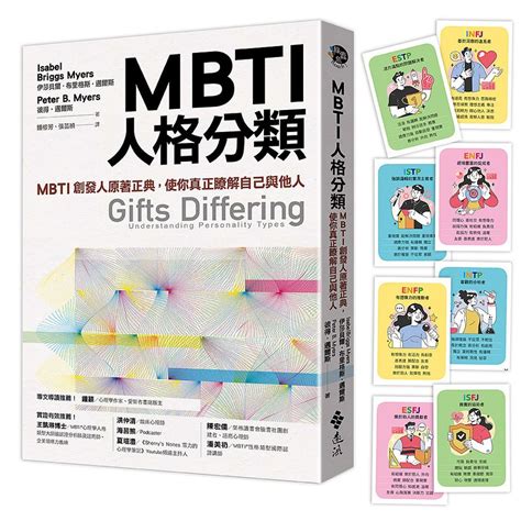 兒童性格分析|16 型MBTI媽咪你是哪一型？如何善用你的人格特色與。